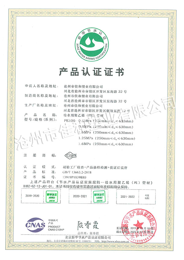 产品认证证书PE-2