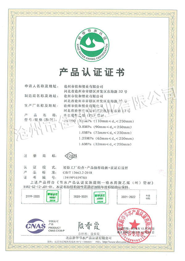 产品认证证书PE-1