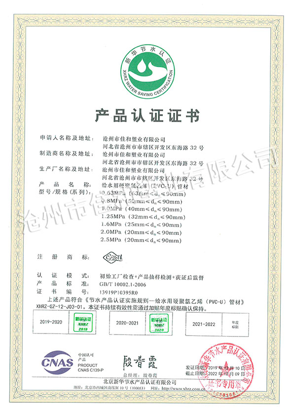 产品认证证书PVC-U-1