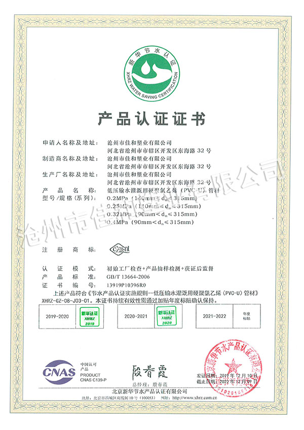 产品认证证书PVC-U-3